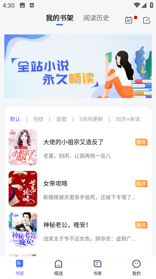 随读小说app下载