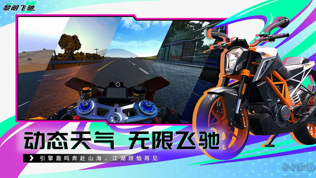 黎明飞驰2025