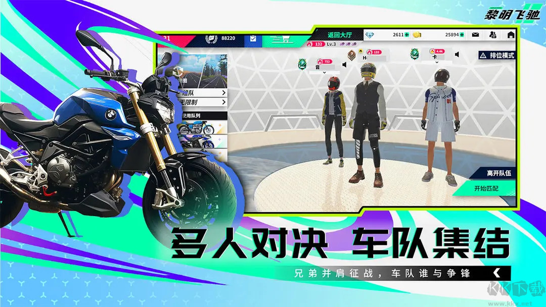 黎明飞驰2025