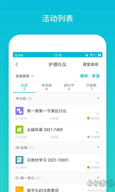 蓝墨云班课