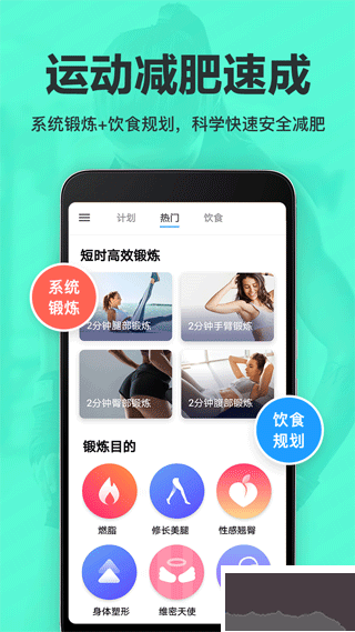 氧气运动减肥速成