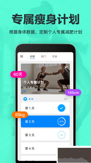 氧气运动减肥速成