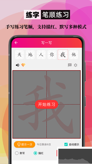 笔顺笔画大全