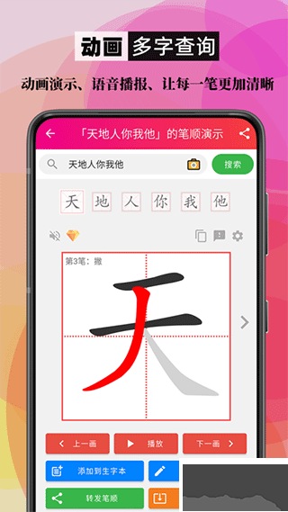 笔顺笔画大全