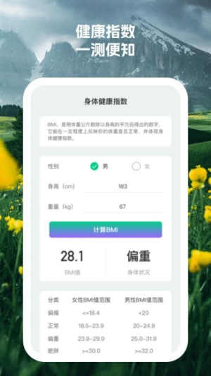 开心健步