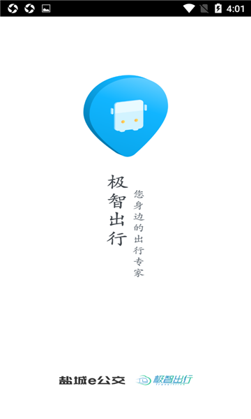盐城e公交app下载