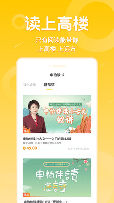 申怡读书app下载官网版