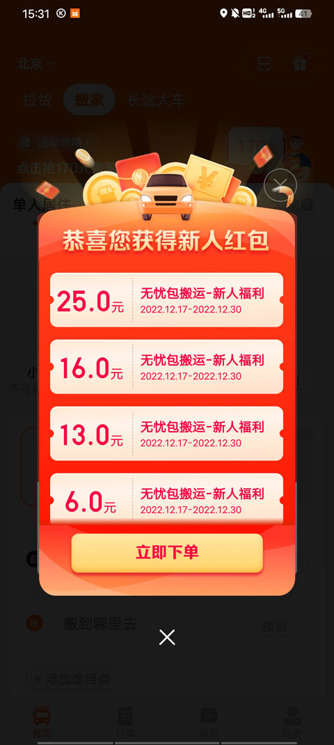 货拉拉app下载