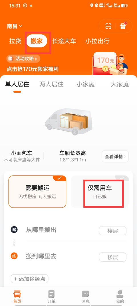 货拉拉app下载
