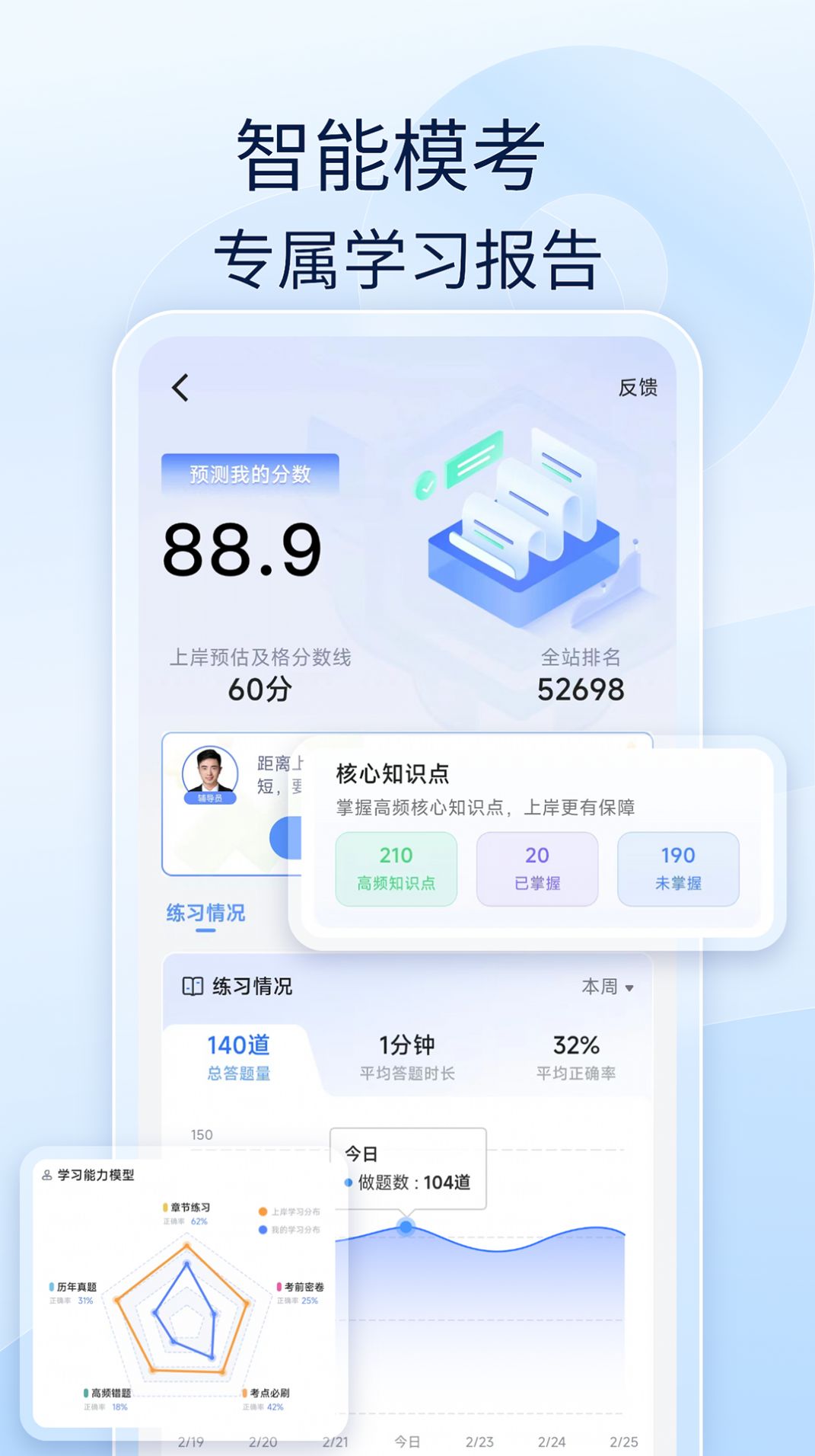 会计好题库手机版下载