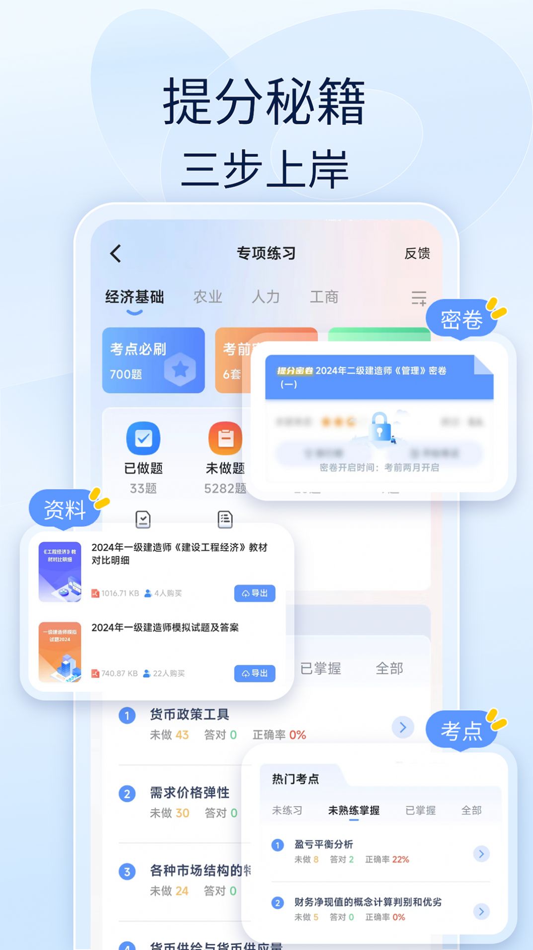 会计好题库手机版下载