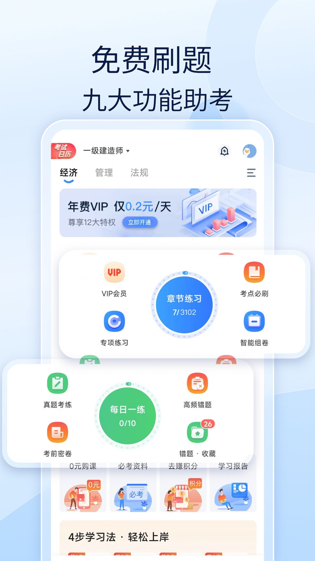 会计好题库手机版下载