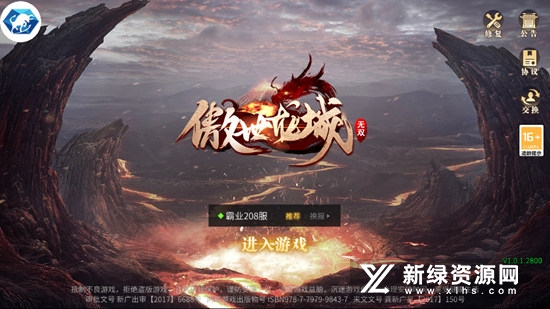 傲世龙城之无双