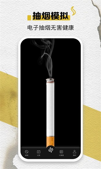 itsmoke香烟模拟器