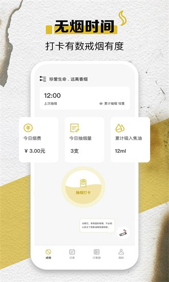 itsmoke香烟模拟器