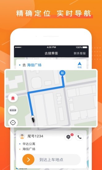 众至出行司机端app下载
