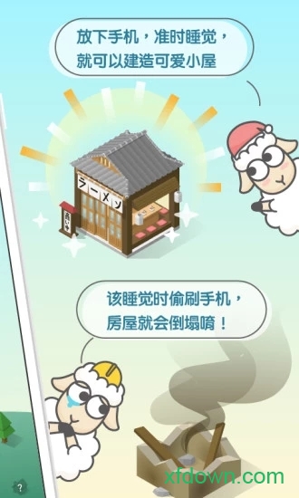 sleeptown睡眠小镇