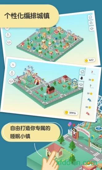 sleeptown睡眠小镇