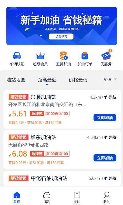 叮当加油