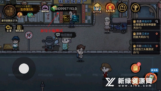 打工生活模拟器