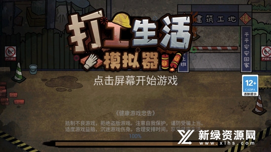打工生活模拟器