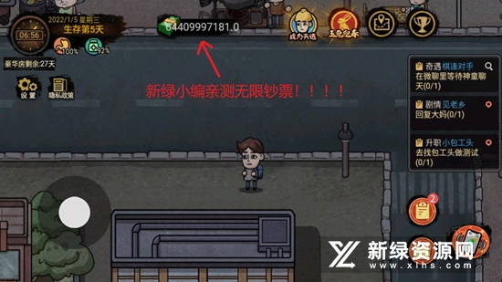 打工生活模拟器