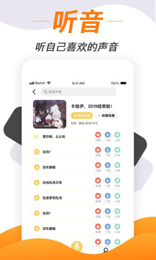 变声神器中文版下载