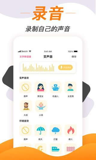 变声神器中文版下载