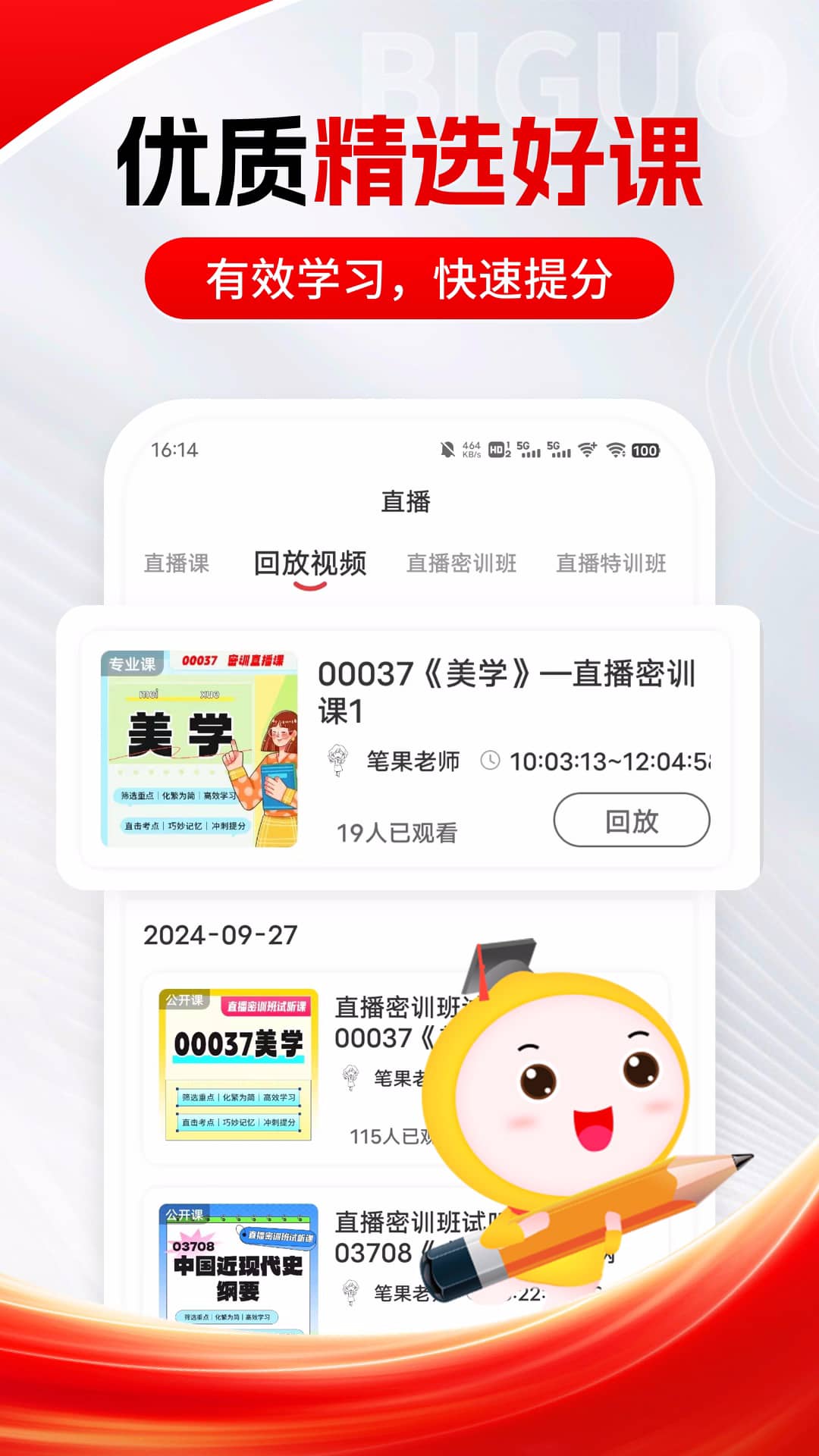 自考笔果题库