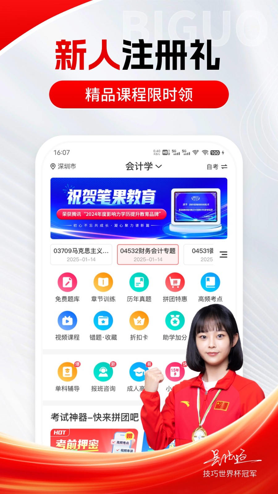 自考笔果题库