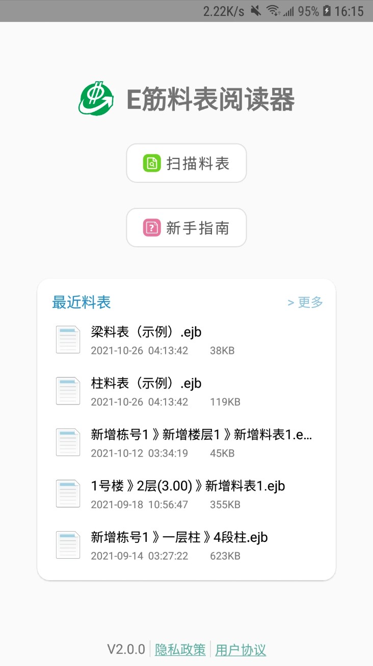 e筋料表阅读器