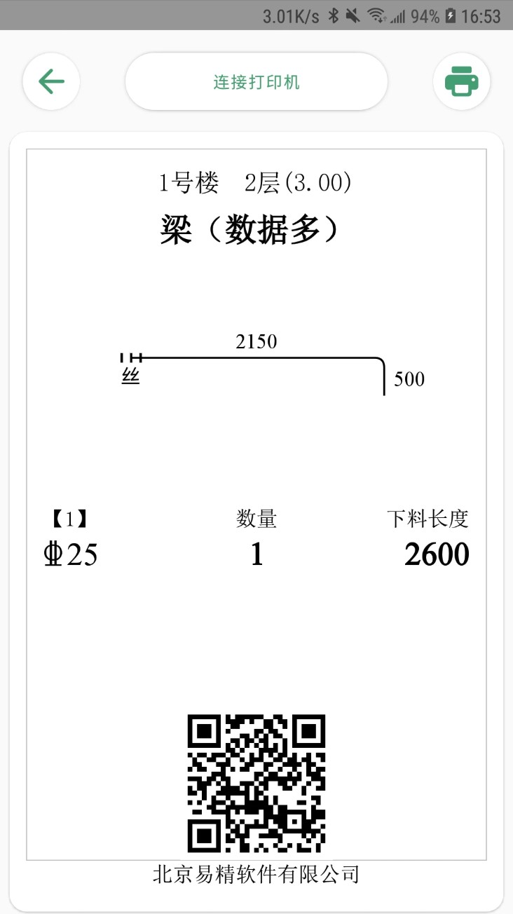 e筋料表阅读器