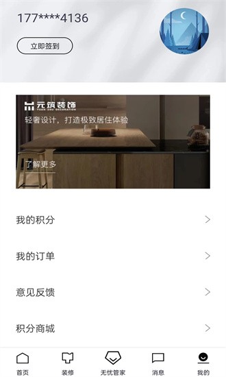 元筑无忧+官方下载