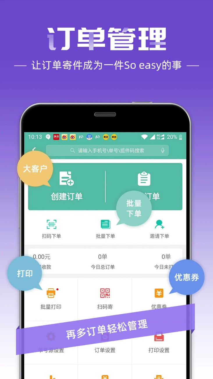 快递员