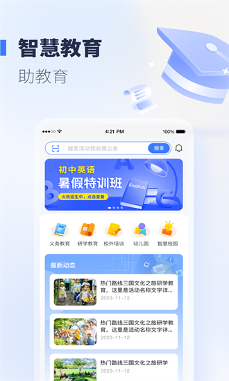 襄阳智慧教育平台