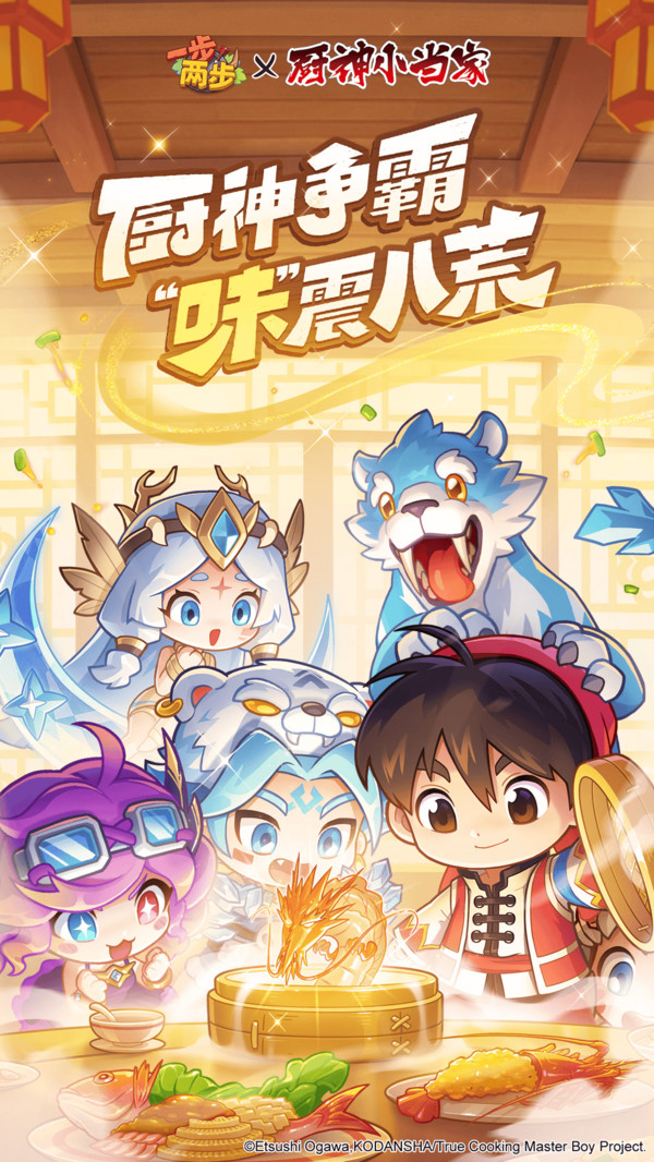 一步两步