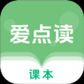 爱点读课本