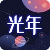 光年app官网版