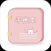 卡哇伊手账本下载免费