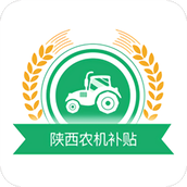 陕西农机补贴