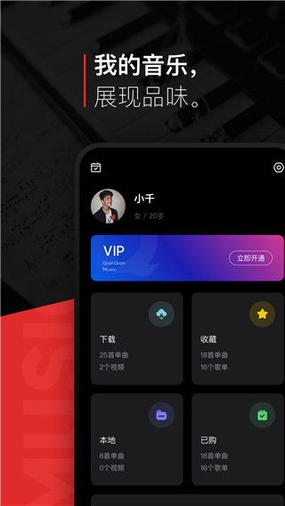 千千静听音乐播放器下载安装