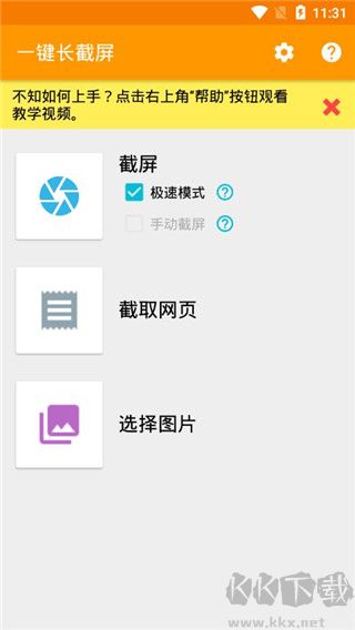 一键长截屏