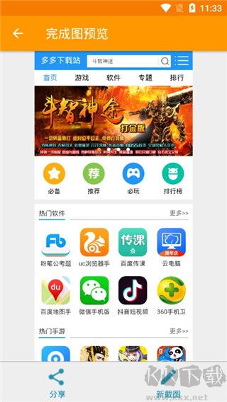 一键长截屏