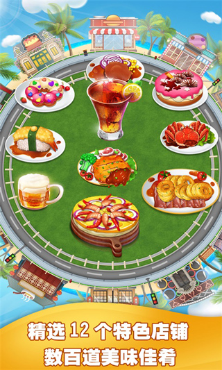 美食烹饪家疯狂餐厅安卓版下载