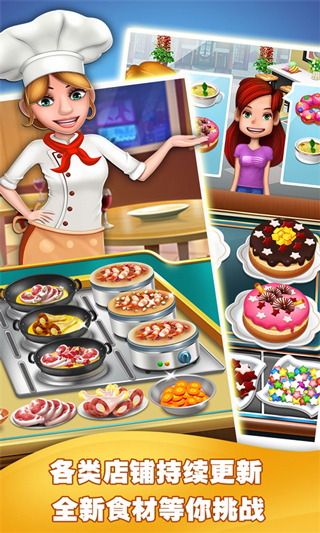 美食烹饪家疯狂餐厅安卓版下载