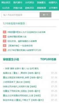 52追书大全旧版下载