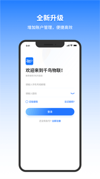 千鸟物联app免费下载安装