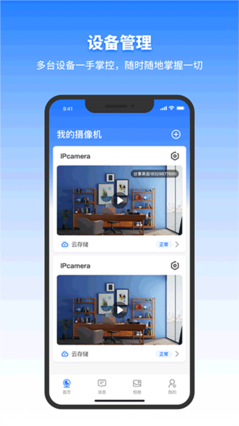 千鸟物联app免费下载安装