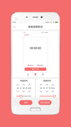 趣映录屏