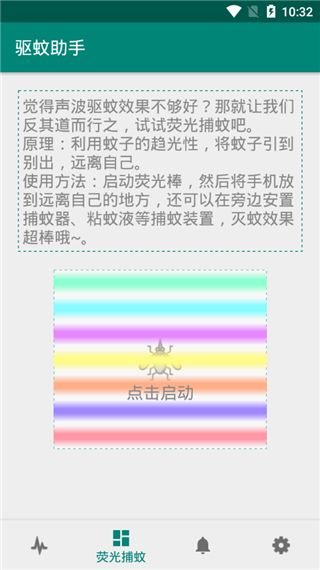 驱蚊助手